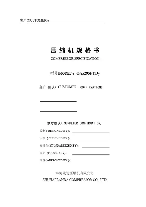 压缩机QAz295FYDy规格书