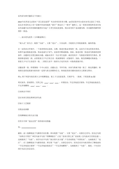 高考语句排序题(含答案)