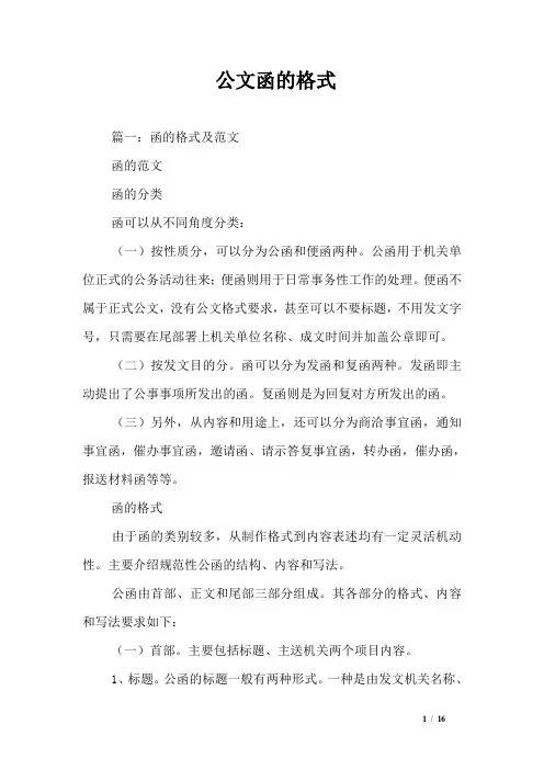公文函的格式