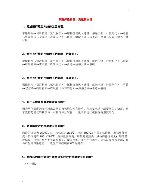 纺丝