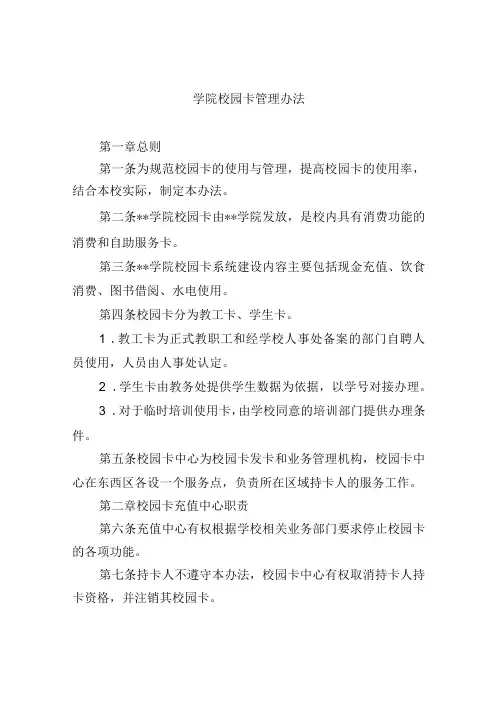 学院校园卡管理办法
