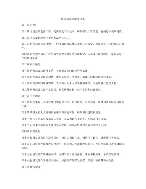 研发部规章制度范本