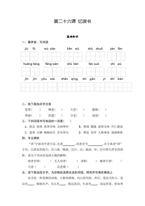 部编版语文五年级上册第26课《忆读书》练习题