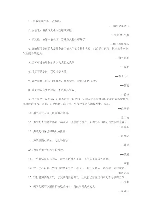 勇气名人名言