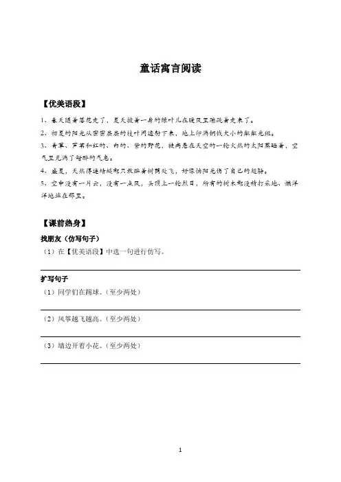 (完整版)小学三年级童话寓言阅读