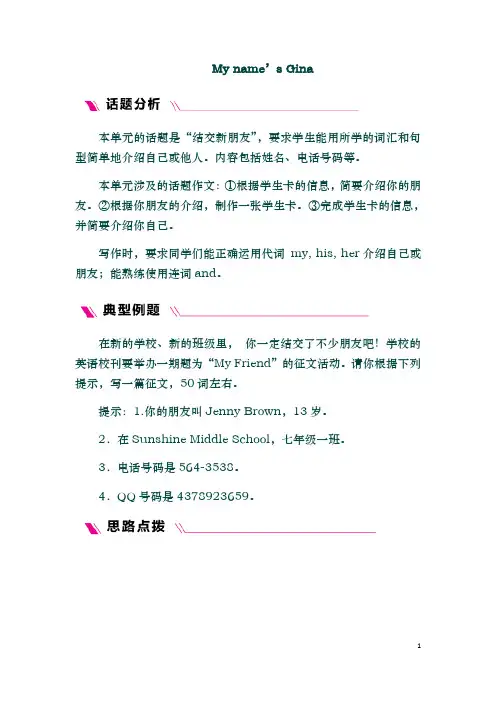 人教版七年级英语上：Unit 1 My name’s Gina单元主题写作一(含答案)