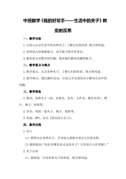 中班数学《我的好帮手——生活中的夹子》教案附反思