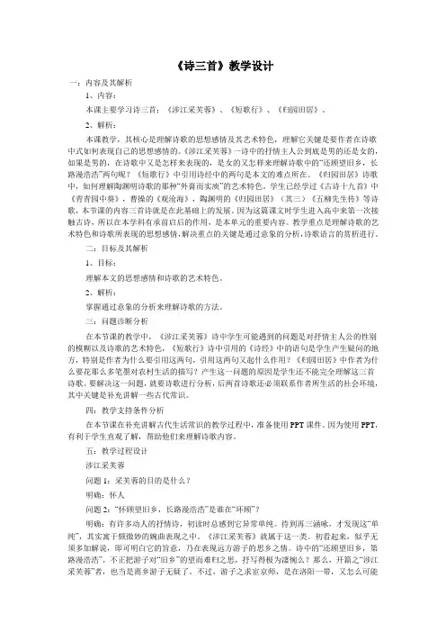 高中语文人教版必修2诗三首教学设计