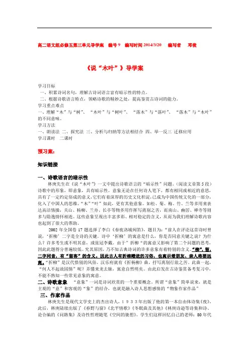 说木叶导学案及答案36600