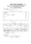 《审计实训》参考答案