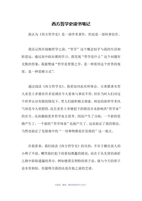 西方哲学史读书笔记