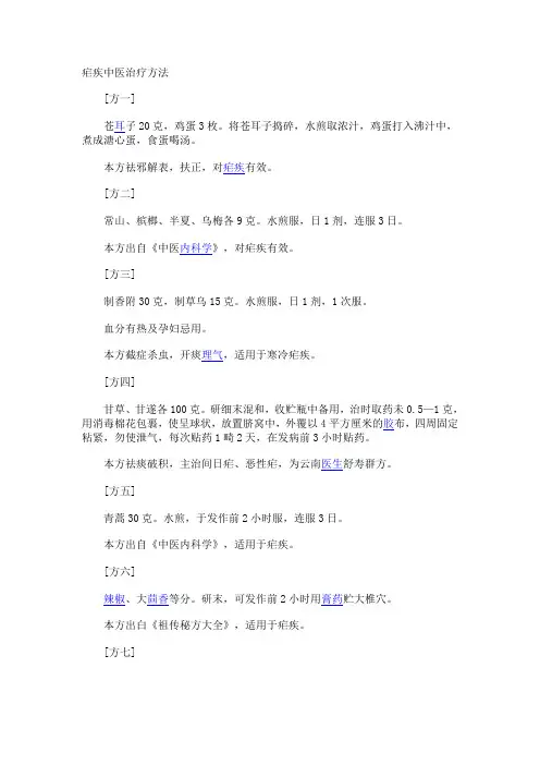 疟疾中医治疗方法