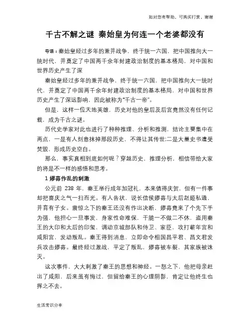 历史趣谈千古不解之谜 秦始皇为何连一个老婆都没有