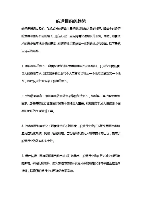 航运目前的趋势