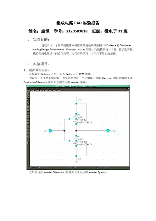 集成电路CAD实验报告