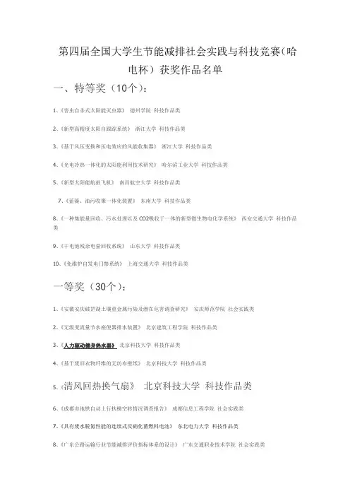 第四届节能减排大赛全国奖复习过程