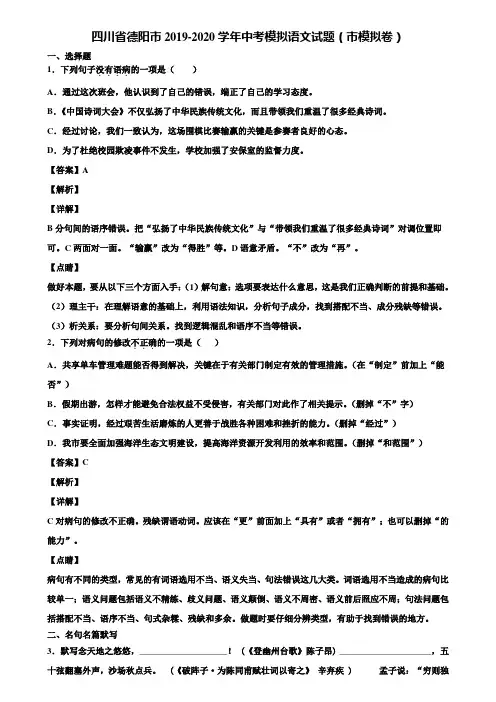 四川省德阳市2019-2020学年中考模拟语文试题(市模拟卷)含解析