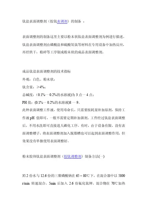 表调剂的制备方法[整理版]