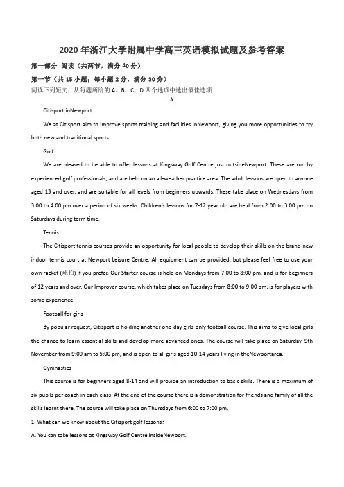 2020年浙江大学附属中学高三英语模拟试题及参考答案