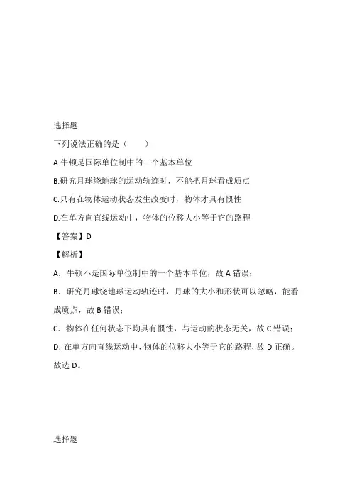 山东省烟台市2024年高一期末学业水平诊断物理免费试卷完整版