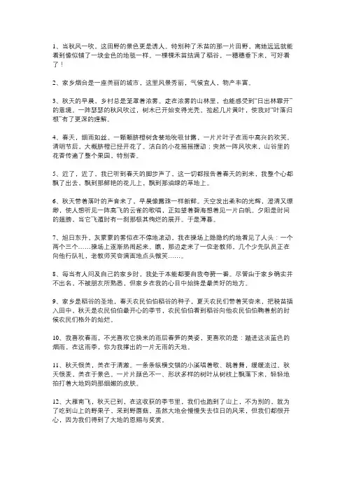 赞美家乡日新月异的句子