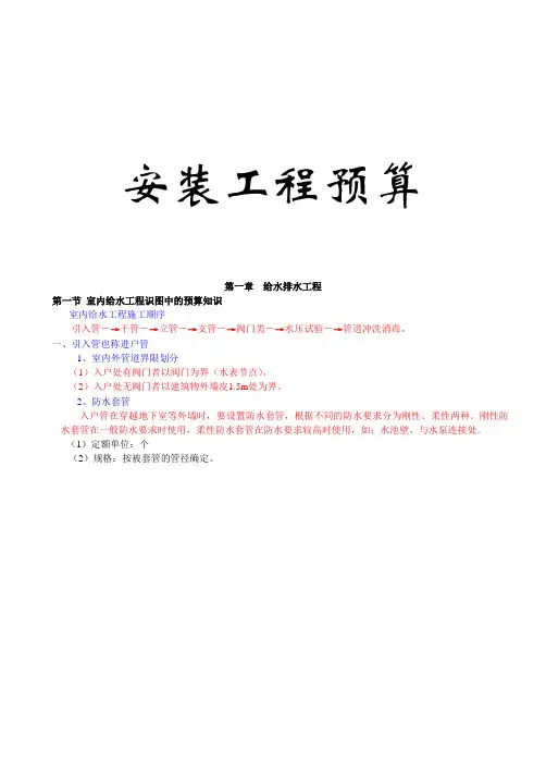 安装工程造价之从零基础讲解