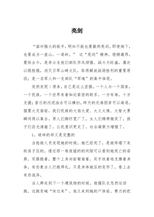 初中议论文作文：亮剑