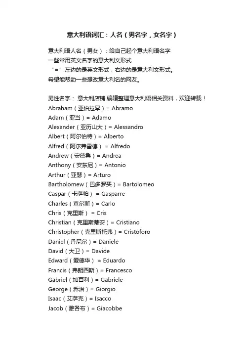 意大利语词汇：人名（男名字，女名字）