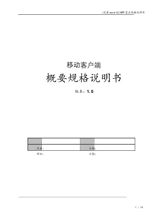 (完整word版)APP需求规格说明书