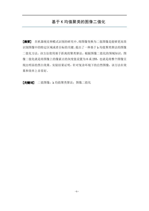 K-均值聚类法
