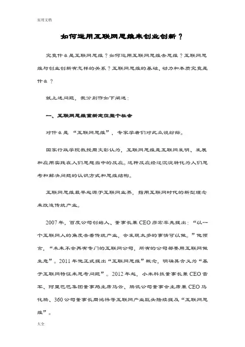 如何能运用互联网思维来创业创新