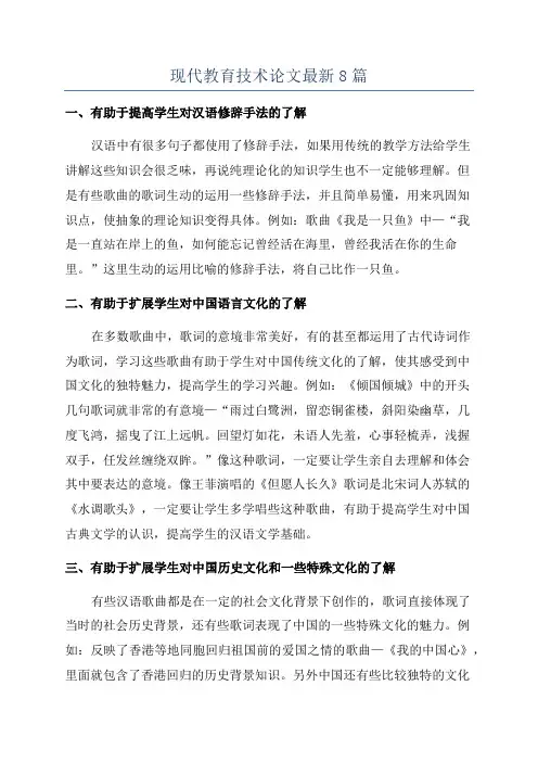 现代教育技术论文最新8篇