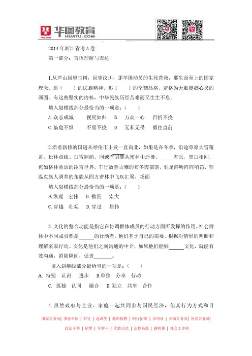 2014年浙江省公务员考试A卷
