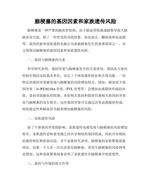 脑梗塞的基因因素和家族遗传风险