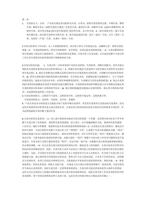 失效分析课件总结版