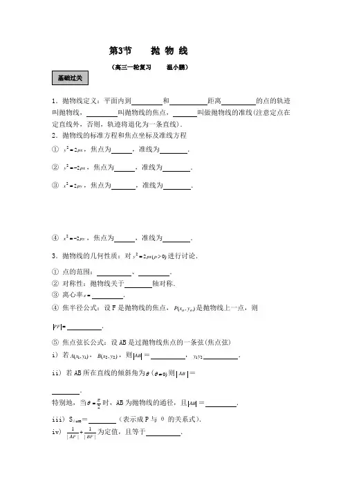 高三集体备课数学教案(抛物线)