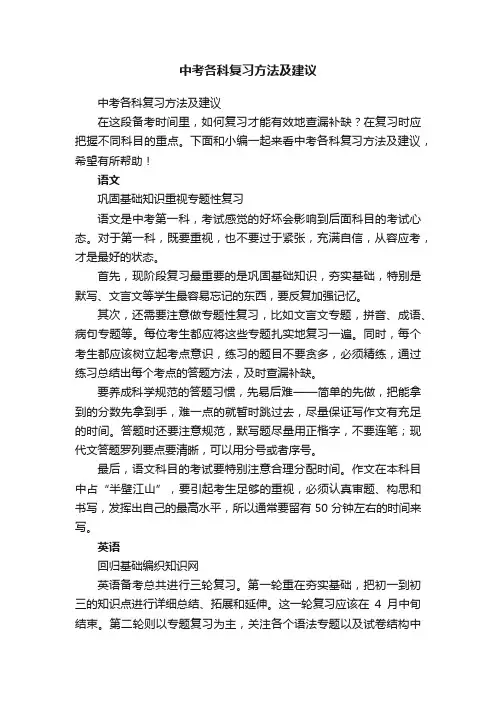 中考各科复习方法及建议