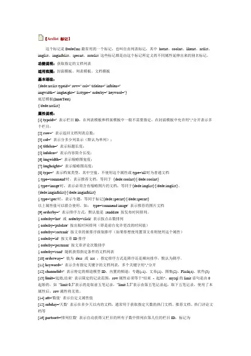 织梦内容管理系统(DeDeCMS)模板标签代码参考