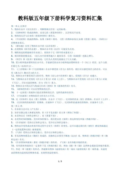 教科版五年级下册科学复习资料汇集