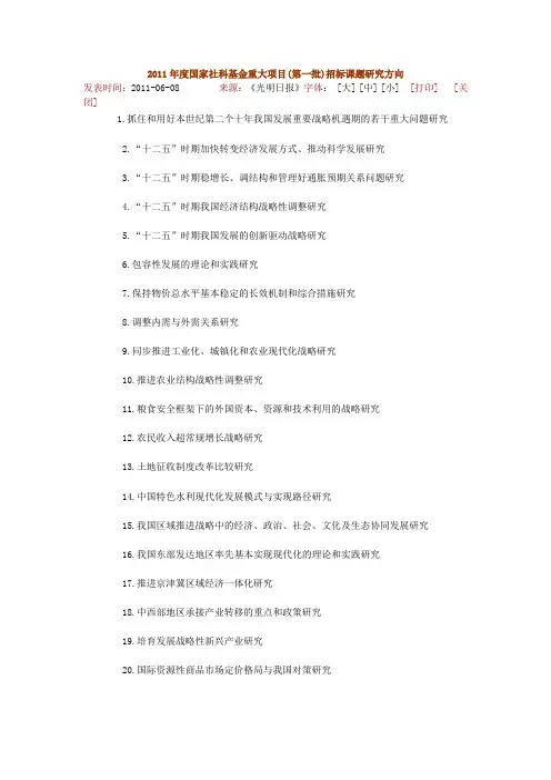 2011年度国家社科基金重大项目