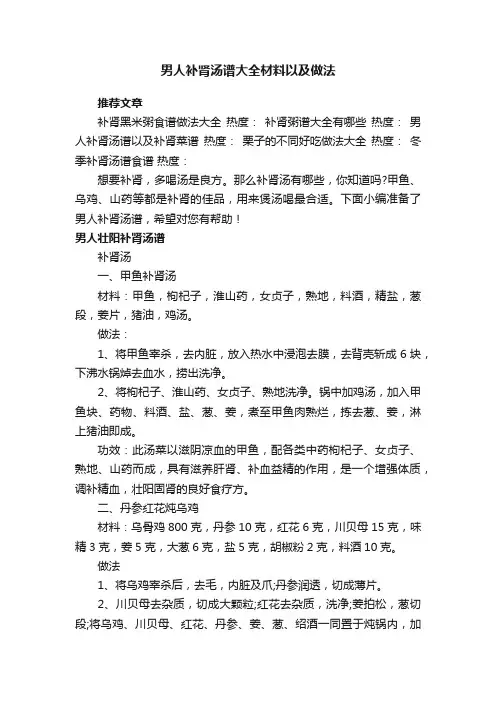 男人补肾汤谱大全材料以及做法