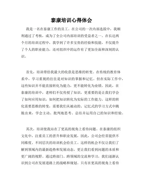 泰康培训心得体会