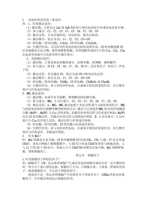 试述补体活化的三条途径