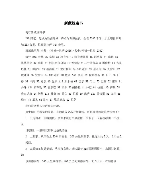新藏线路书