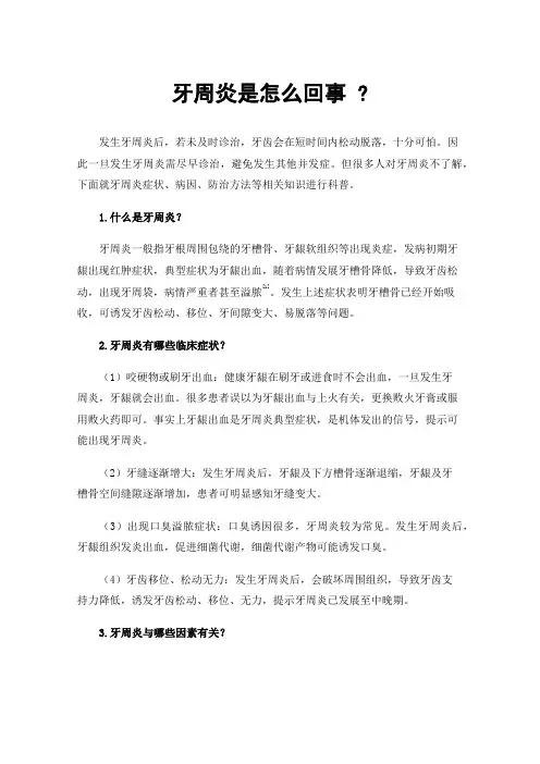 牙周炎是怎么回事?