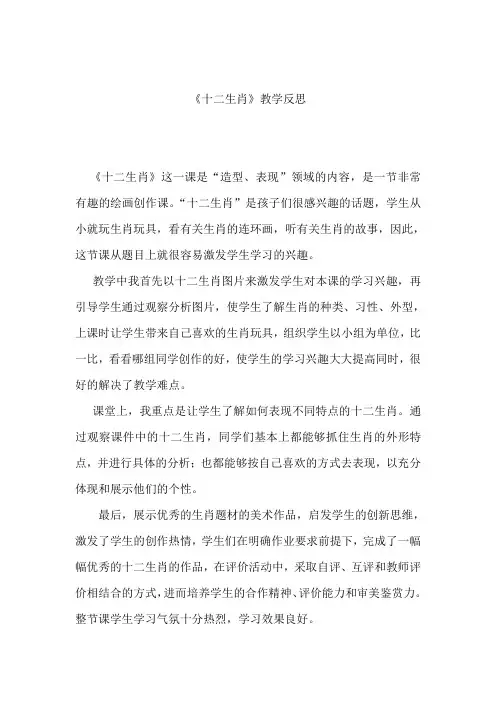 人教版小学美术五年级下册《十二生肖》教学反思