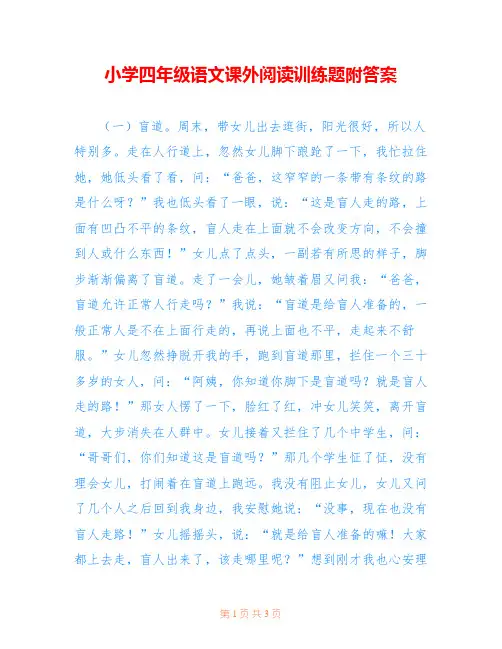 小学四年级语文课外阅读训练题附答案 