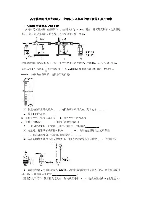 高考化学易错题专题复习-化学反应速率与化学平衡练习题及答案