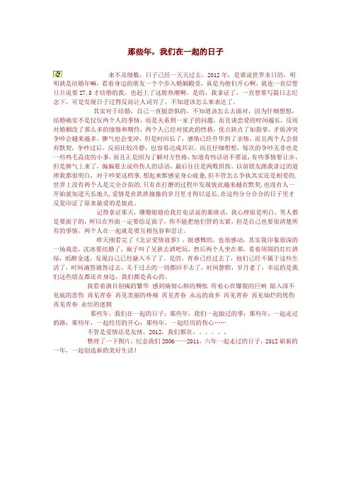 那些年,我们在一起的日子