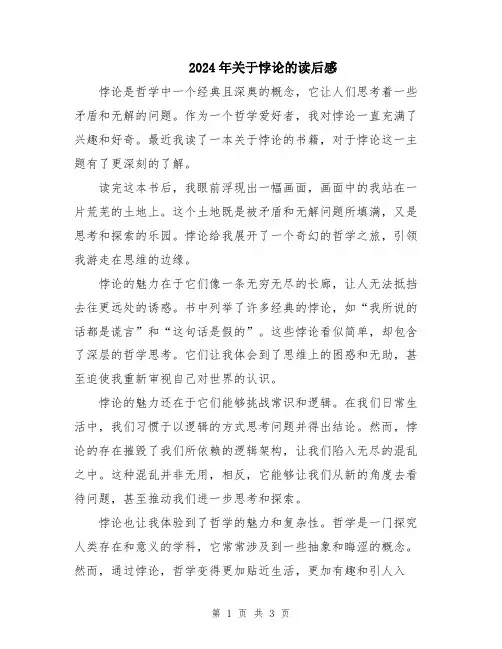 2024年关于悖论的读后感